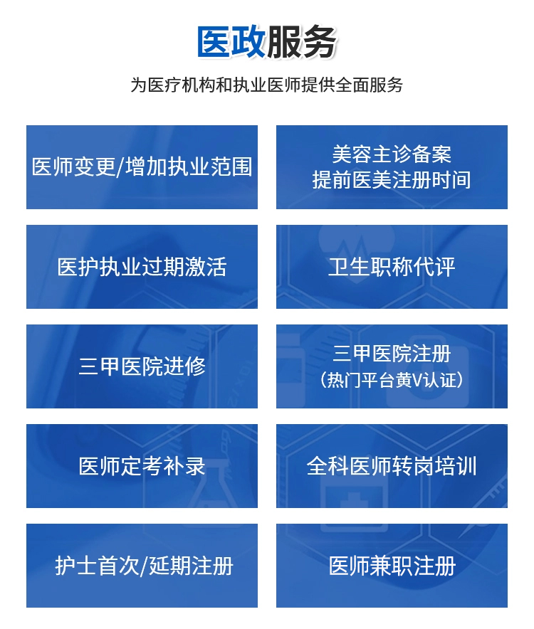 医政通