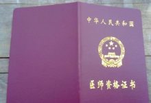 2023年医师资格理论考试医学综合考试8月18日至20日全国举行-医政通