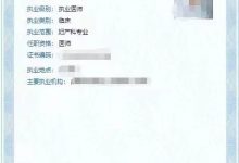 医师变更执业范围需要什么条件？-医政通