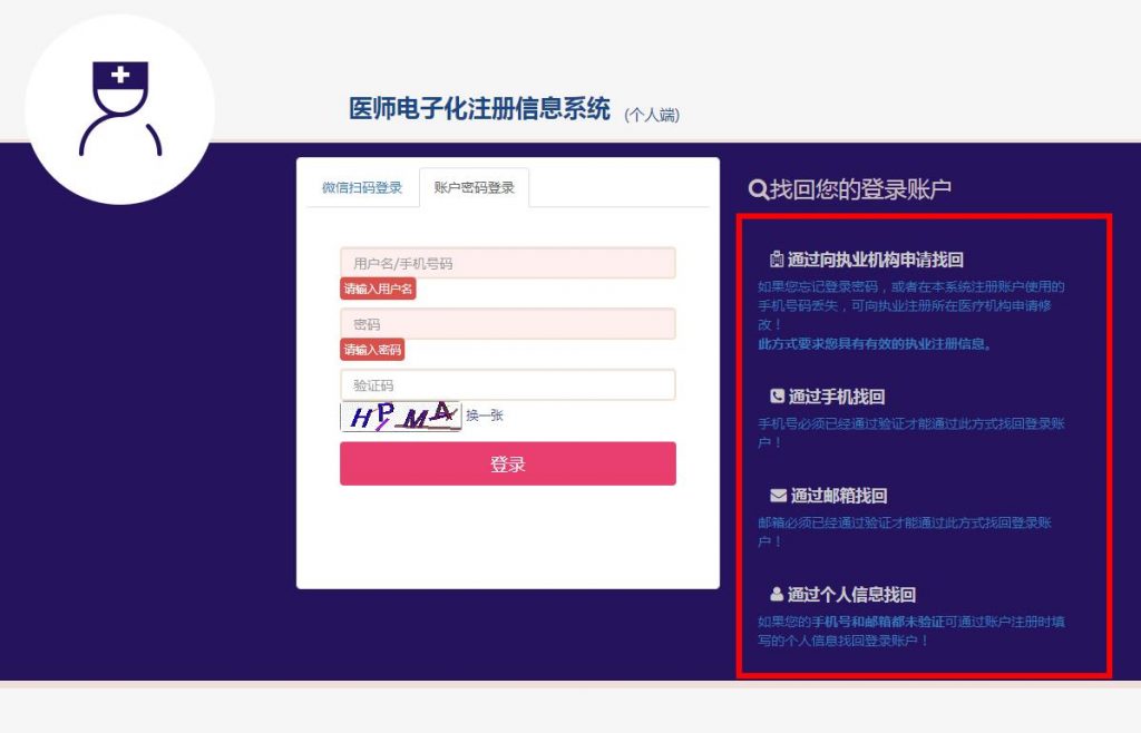 医师电子化