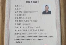 副主任医师副高职称报名考试评审条件-医政通