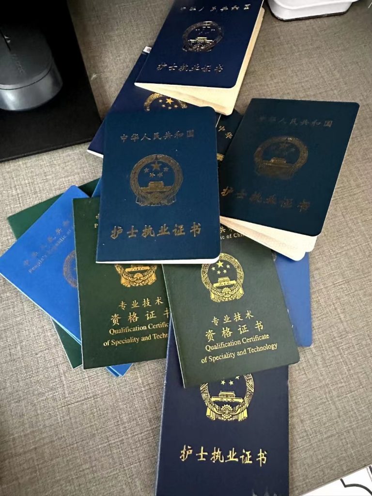 护士首次注册
