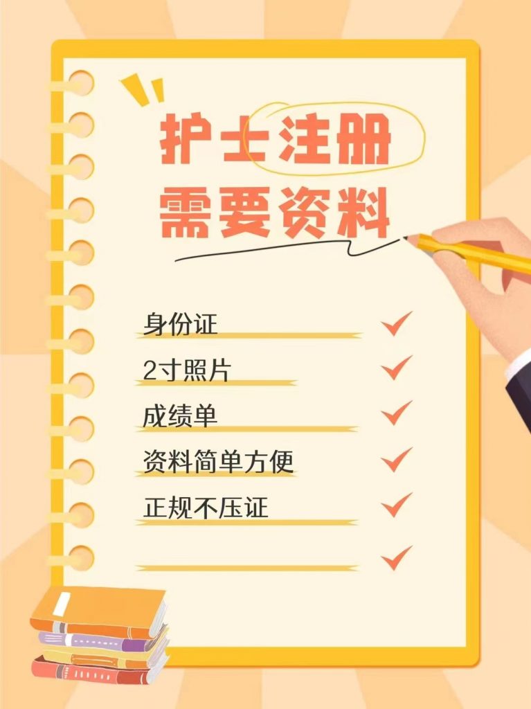 护士首次注册