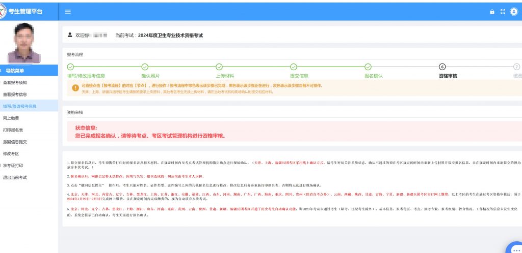 主治医生报名