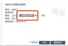 医师资格考试报名资格注意事项-医政通