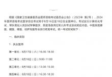 2024年医师资格考试医学综合考试将于8月16日至18日举行-医政通