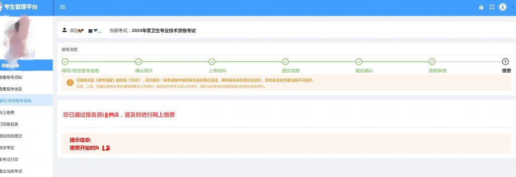 主治医师报名